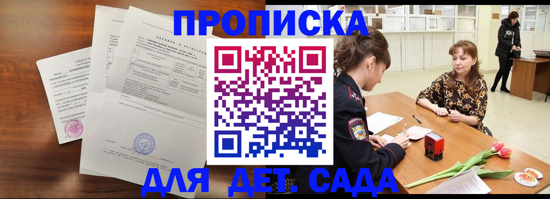 купить прописку в Сосновом Бору