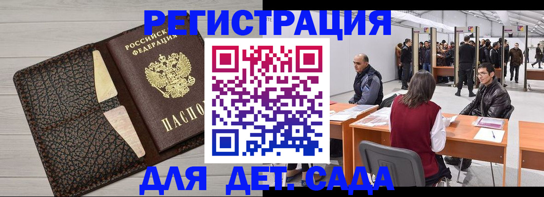 временная регистрация для всех в Сосновом Бору