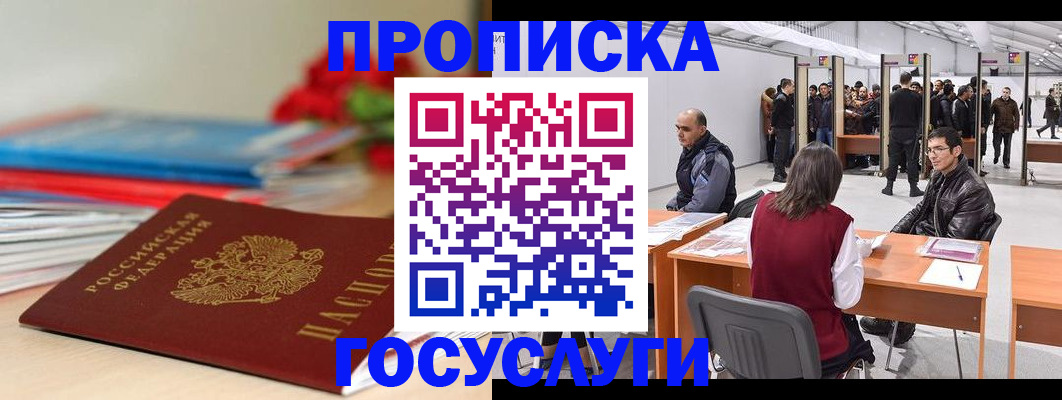 прописка законно в Сосновом Бору