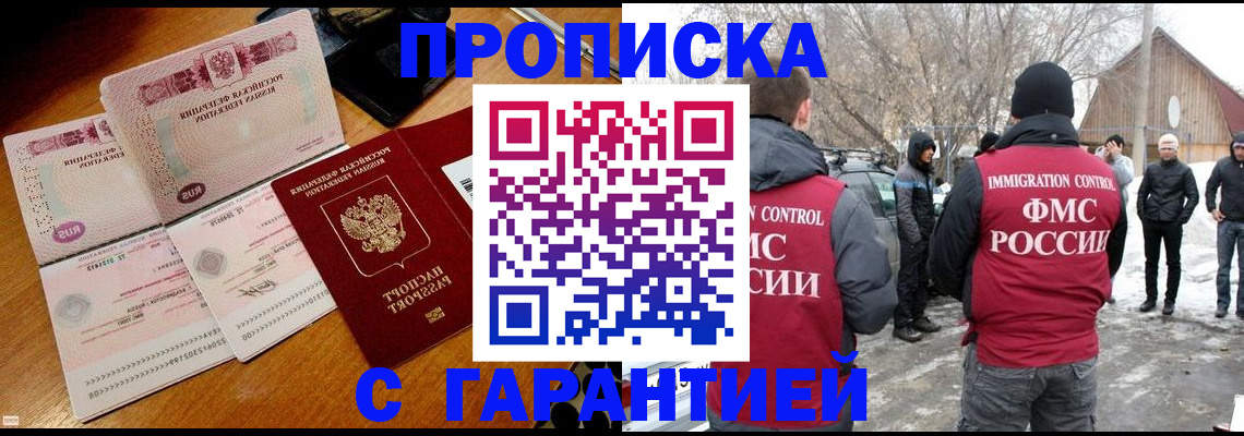 прописка для работы в Сосновом Бору