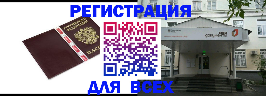 купить прописку в Сосновом Бору