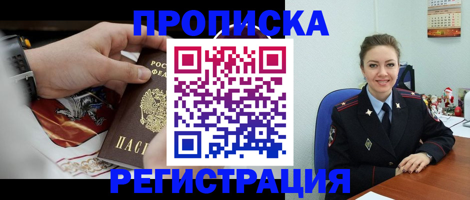 купить прописку в Сосновом Бору