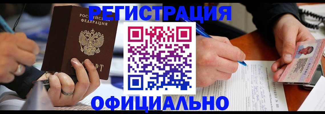 регистрация в Сосновом Бору
